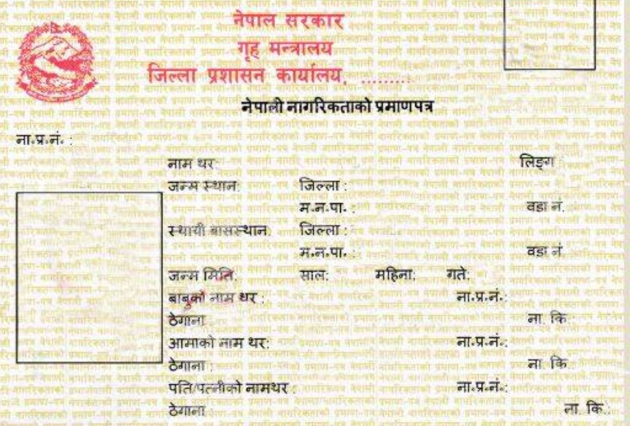अब काठमाडौंबाटै नागरिकताको प्रतिलिपि पाइने, कुन प्रदेशको कहाँ ?