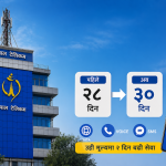 एनटिसीका २८ दिने प्याक अब ३० दिन