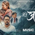 आमाको अन्तिम समय सम्झँदै भूपेशले ल्याए ‘मेरी आमा’