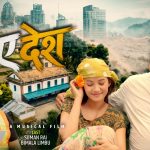 परदेशिएका युवाको कथामा बनेको सांगीतिक फिल्म “ए देश”सार्वजनिक