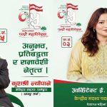 चुनावी मैदानमा ससुरा-बुहारी: महाधिवेशनमा कुशश्री र मेलीको बलियो दावेदारी